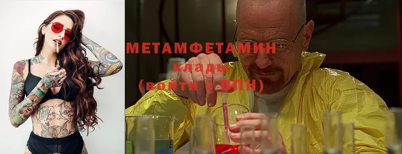 МЕТАМФЕТАМИН Methamphetamine Будённовск